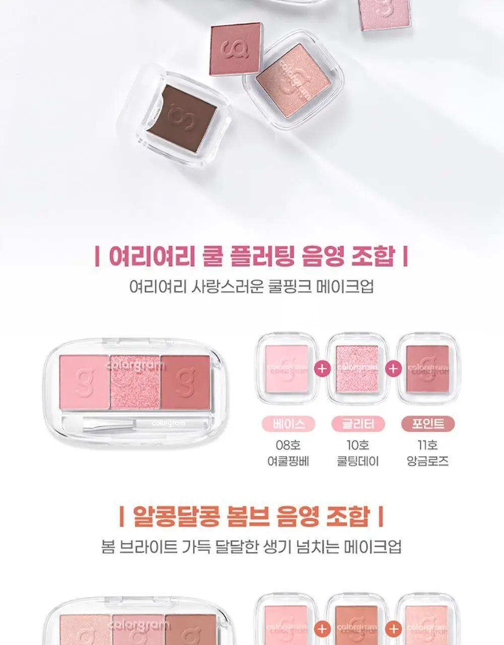 [싱글섀도우]컬러그램 싱글 큐브 섀도우 23COLOR 상세페이지 24